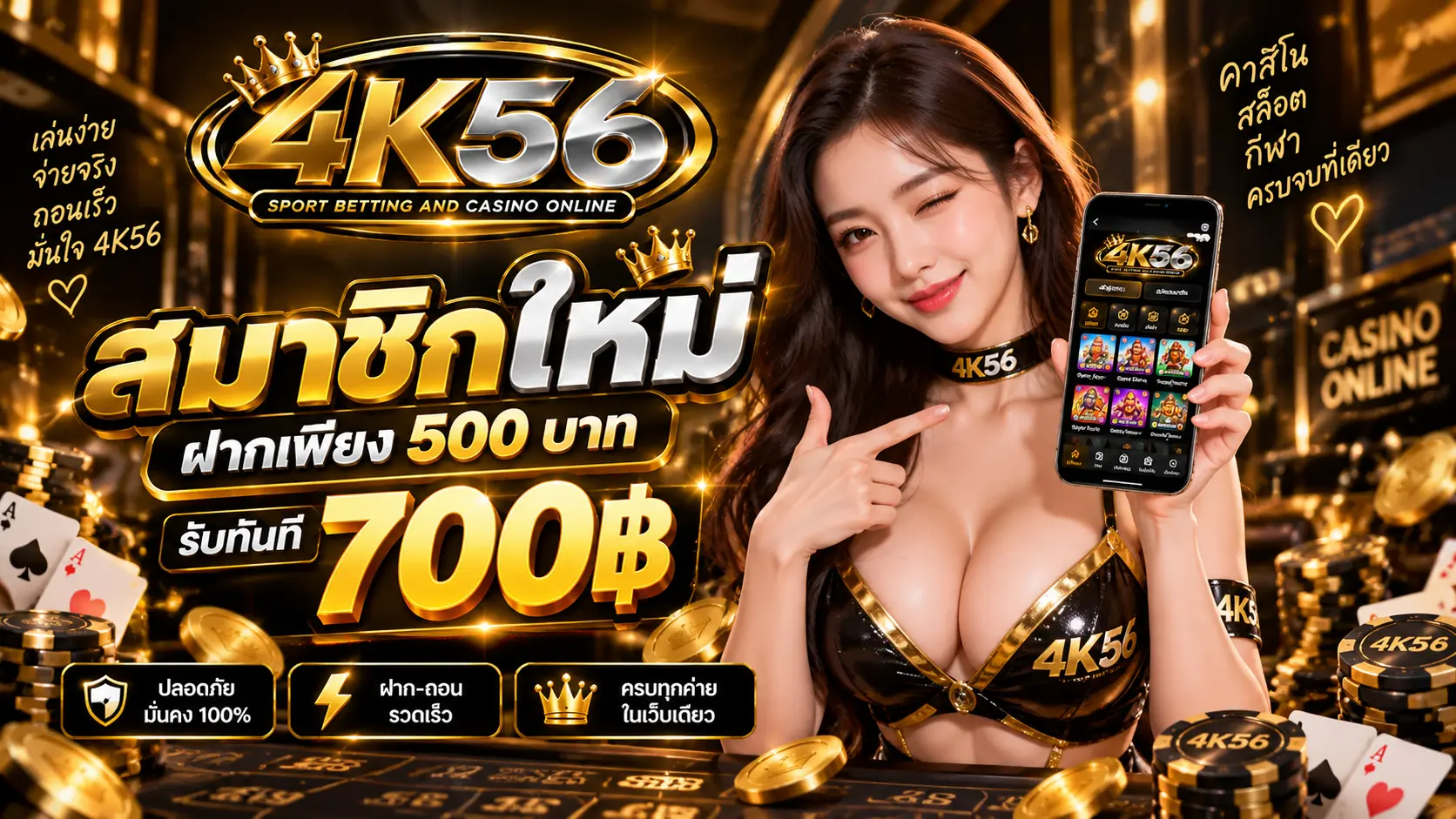 4K56 โปรสมาชิก